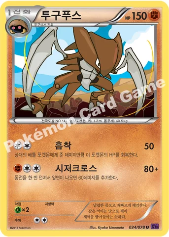 투구푸스 — XY BREAK 확장팩 제10탄 「초능력의 제왕」 034/078 U