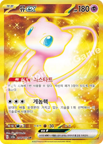 뮤 ex — 스칼렛&바이올렛 강화 확장팩 「포켓몬 카드 151」 208/165 UR