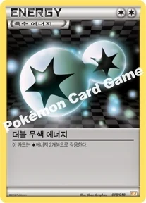 더블 무색 에너지 — BW 「배틀 강화 60장 덱 - 제크로무 EX」 018/018 —