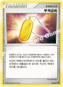 부적금화 — DP 확장팩 7개의 신비 037/040 U