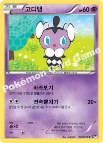 고디탱 — BW 확장팩 제1탄 「블랙 컬렉션」 026/053 C