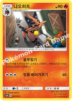 한국판 — 냐오히트 — 썬&문 강화 확장팩 「다크오더」 002/052 C