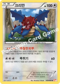 크리만 — BW 확장팩 제2탄 「레드 컬렉션」 059/066 U