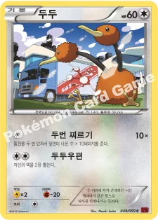 두두 — XY BREAK 확장팩 제8탄 「붉은 섬광」 049/059 C