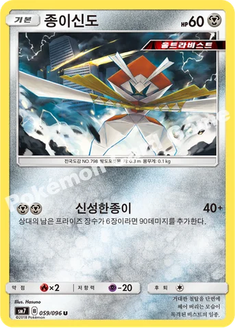 종이신도 — 썬&문 확장팩 제7탄 「창공의 카리스마」 059/096 U