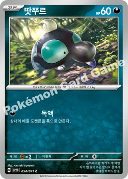 땃쭈르 — 스칼렛&바이올렛 확장팩 「클레이버스트」 054/071 C