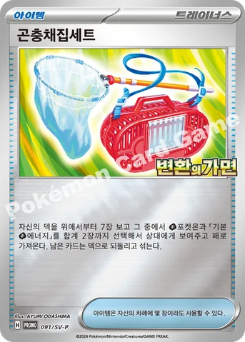 곤충채집세트 — 스칼렛&바이올렛 프로모 카드 091 등급 표기 없음
