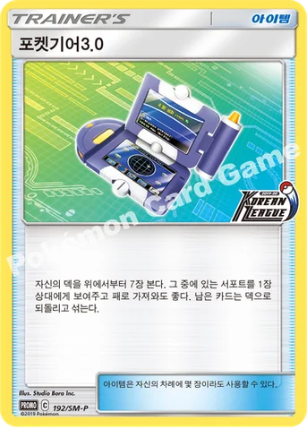 포켓기어3.0 — 썬&문 프로모 카드 192 등급 표기 없음