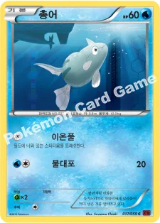 총어 — XY BREAK 확장팩 제8탄 「붉은 섬광」 017/059 C