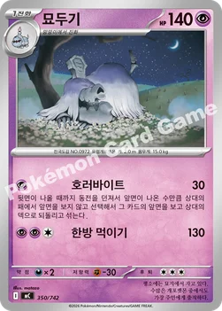 한국판 — 묘두기 — MEGA 「스타트 덱 100 배틀컬렉션」 350/742 —