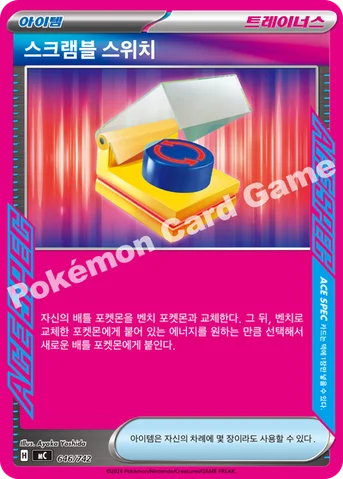 스크램블 스위치 — MEGA 「스타트 덱 100 배틀컬렉션」 646/742 등급 표기 없음