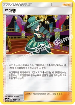 한국판 — 르마탱 — 썬&문 하이클래스팩 「GX 울트라샤이니 ULTIMATE」 131/150 —