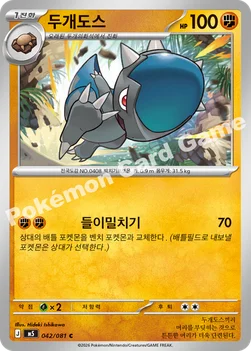 한국판 — 두개도스 — MEGA 확장팩 「어비스아이」 042/081 C