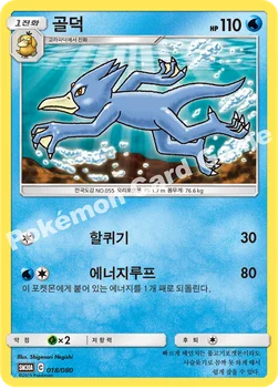골덕 — GX 30장덱 018/080 —