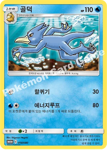 골덕 — GX 30장덱 018/080 등급 표기 없음