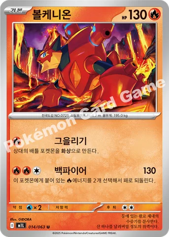 볼케니온 — MEGA 확장팩 「메가브레이브」 014/063 U