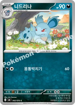 한국판 — 니드리나 — MEGA 확장팩 「스톰에메랄다」 042/076 C