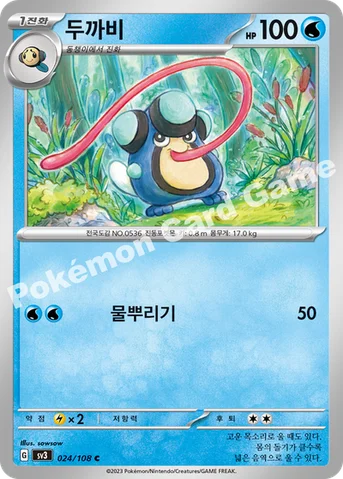 두까비 — 스칼렛&바이올렛 확장팩 「흑염의 지배자」 024/108 C