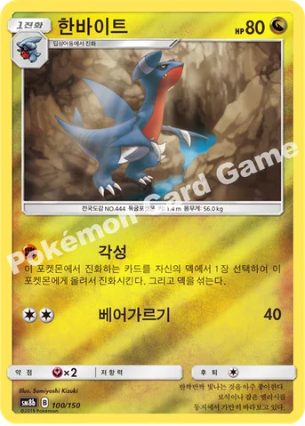 한바이트 — 썬&문 하이클래스팩 「GX 울트라샤이니 ULTIMATE」 100/150 등급 표기 없음