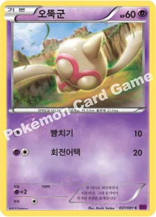 오뚝군 — XY 확장팩 제7탄 「밴디트링」 031/081 C