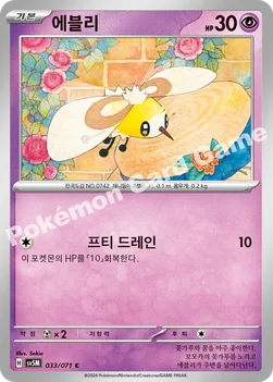 한국판 — 에블리 — 스칼렛&바이올렛 확장팩 「사이버저지」 033/071 C