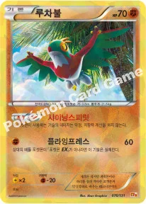 루차불 — XY BREAK 확장팩 「프리미엄 챔피언팩」 076/131 등급 표기 없음