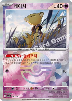한국판 — 캐이시 — 스칼렛&바이올렛 하이클래스팩 「테라스탈 페스타 ex」 057 · m —
