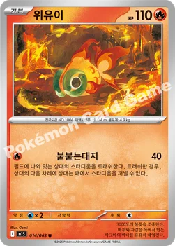 한국판 — 위유이 — MEGA 확장팩 「메가심포니아」 014/063 U