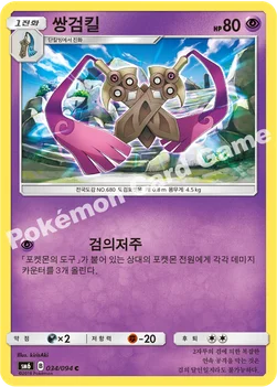 쌍검킬 — 썬&문 확장팩 제6탄 「금단의 빛」 034/094 C