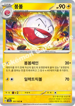 한국판 — 붐볼 — 스칼렛&바이올렛 강화 확장팩 「포켓몬 카드 151」 101/165 R