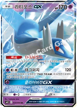 한국판 — 라티오스 GX — 썬&문 확장팩 제11탄 「미라클트윈」 034/094 RR
