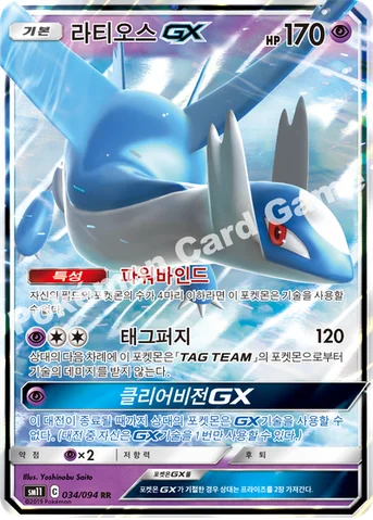 라티오스 GX — 썬&문 확장팩 제11탄 「미라클트윈」 034/094 RR