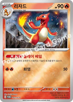 한국판 — 리자드 — 스칼렛&바이올렛 프로모 카드 162 —