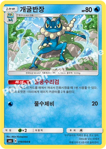 개굴반장 — 썬&문 확장팩 제6탄 「금단의 빛」 019/094 C