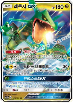 한국판 — 레쿠쟈 GX — 썬&문 하이클래스팩 「TAG TEAM GX 태그올스타즈」 100/173 RR