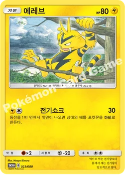에레브 — GX 30장덱 023/080 —