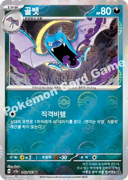 한국판 — 골뱃 — 스칼렛&바이올렛 강화 확장팩 「포켓몬 카드 151」 042 · m U