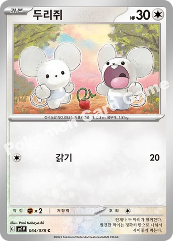 두리쥐 — 스칼렛&바이올렛 확장팩 「바이올렛 ex」 064/078 C