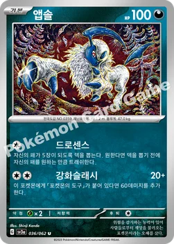 앱솔 — 스칼렛&바이올렛 강화 확장팩 「레이징서프」 036/062 U