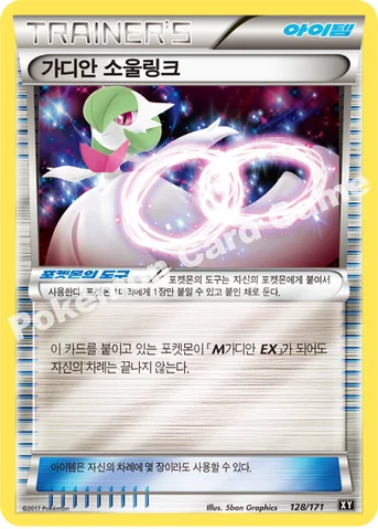 가디안 소울링크 — 하이클래스팩 「THE BEST OF XY」 128/171 등급 표기 없음