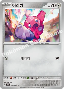 한국판 — 어리짱 — MEGA 확장팩 「메가브레이브」 048/063 C