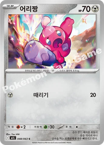어리짱 — MEGA 확장팩 「메가브레이브」 048/063 C