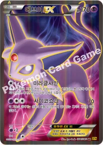 에브이 EX — XY BREAK 확장팩 제9탄 「천공의 분노」 084/080 SR
