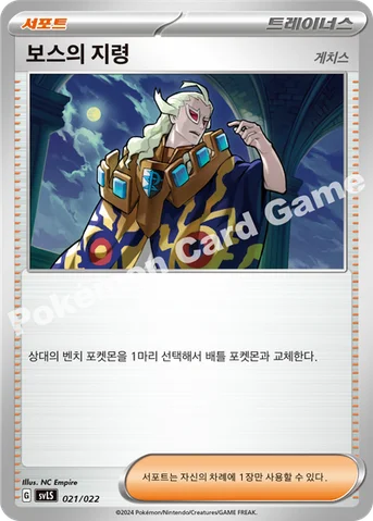 보스의 지령 — 스칼렛&바이올렛 스타터 세트 테라스탈타입:스텔라 「파라블레이즈 ex」 021/022 등급 표기 없음