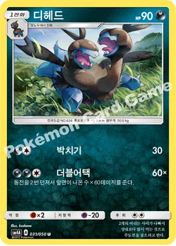 디헤드 — 썬&문 확장팩 제4탄 「초차원의 침략자」 031/050 U