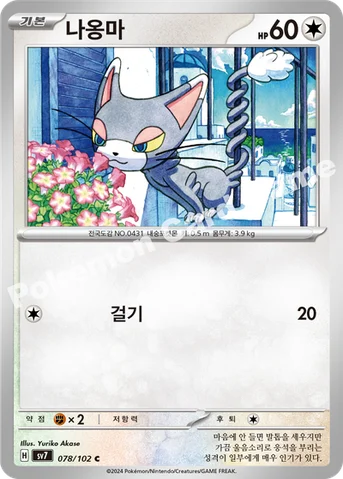 나옹마 — 스칼렛&바이올렛 확장팩 「스텔라미라클」 078/102 C