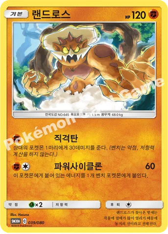 랜드로스 — GX 30장덱 039/080 등급 표기 없음