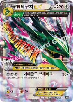 M레쿠쟈 EX — 하이클래스팩 「THE BEST OF XY」 105/171 —