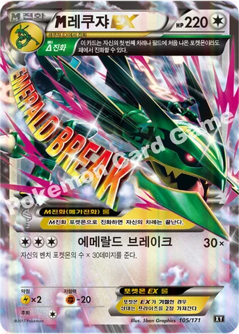 M레쿠쟈 EX — 하이클래스팩 「THE BEST OF XY」 105/171 등급 표기 없음