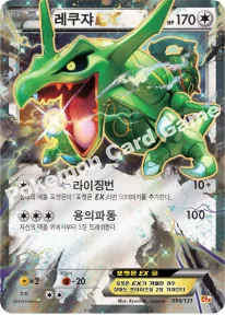 레쿠쟈 EX — XY BREAK 확장팩 「프리미엄 챔피언팩」 096/131 등급 표기 없음